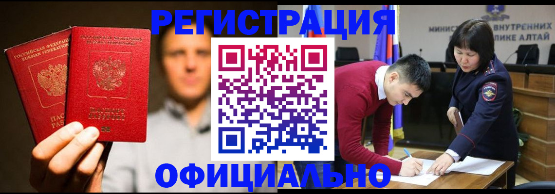 временная прописка в Калачинске