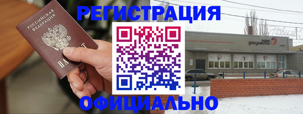 временная регистрация законно в Калачинске