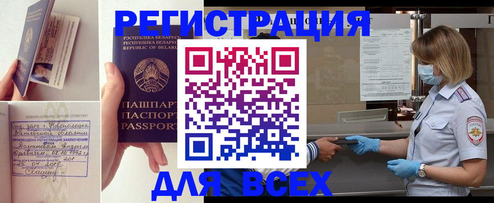 временная регистрация купить в Калачинске