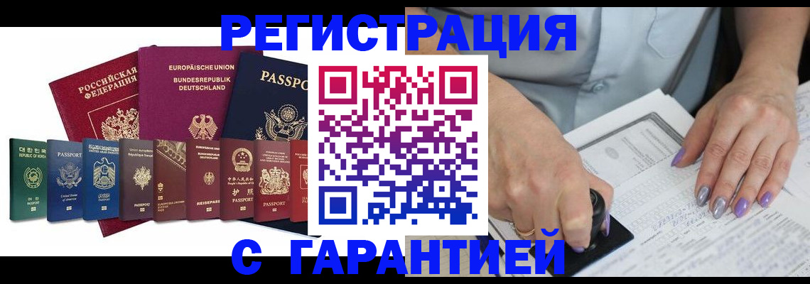прописка в Калачинске