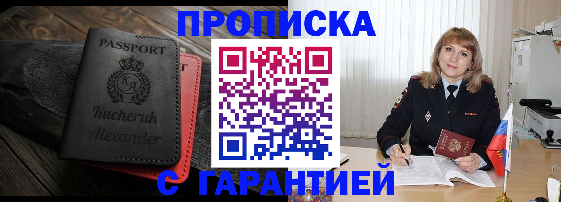 прописка для кредита в Калачинске