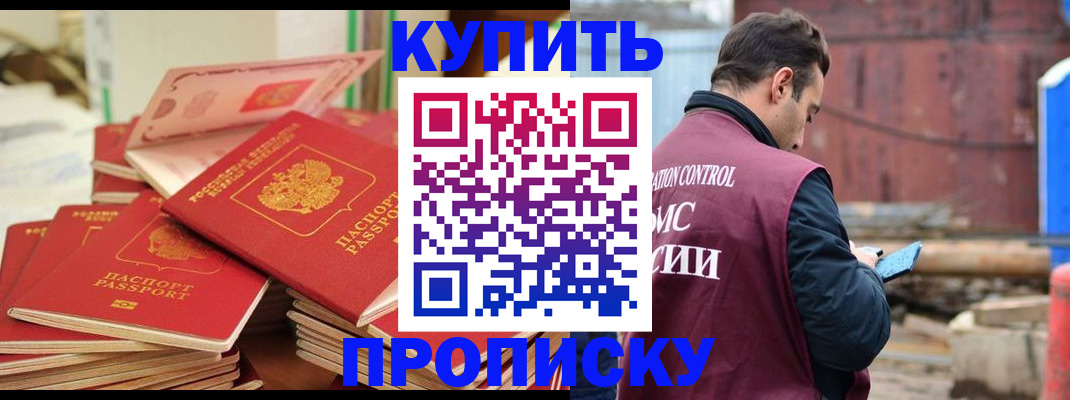 пропишу в квартире в Калачинске