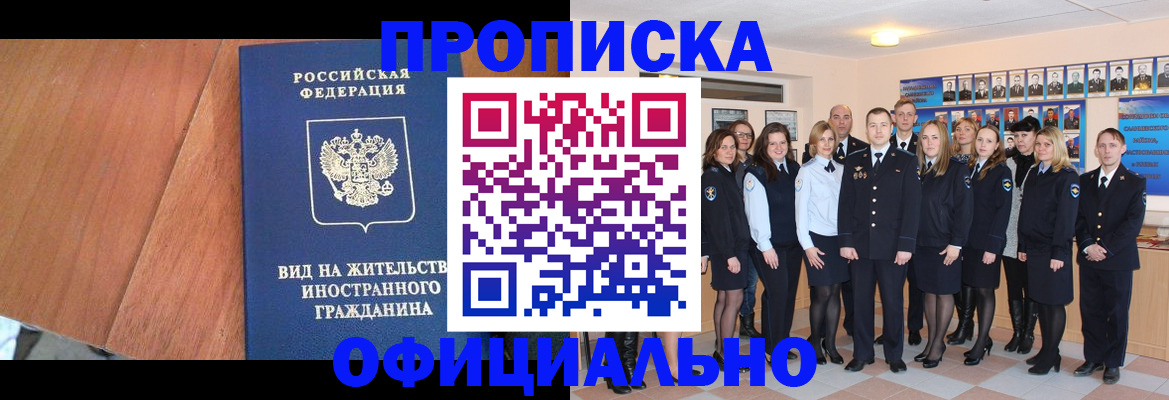 временная регистрация адрес в Калачинске