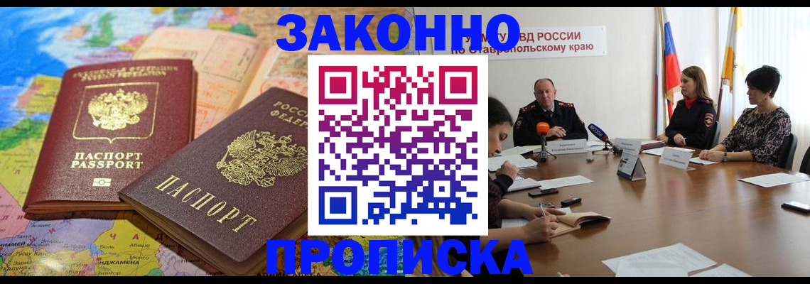прописка в квартире в Калачинске