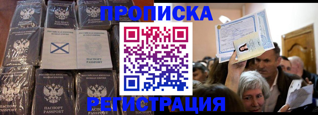 прописка ребенка в Калачинске