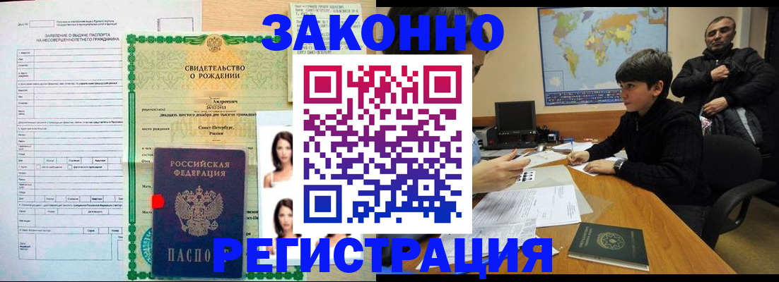 прописка ребенка в Калачинске