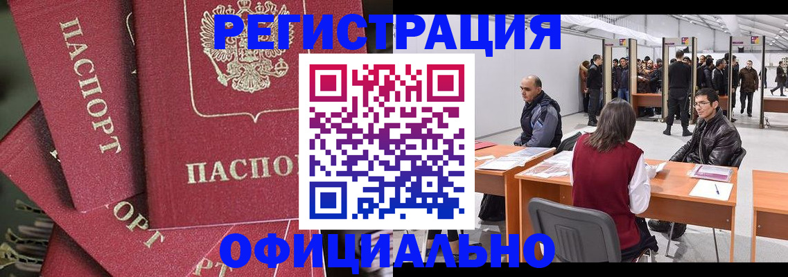 прописка для кредита в Калачинске